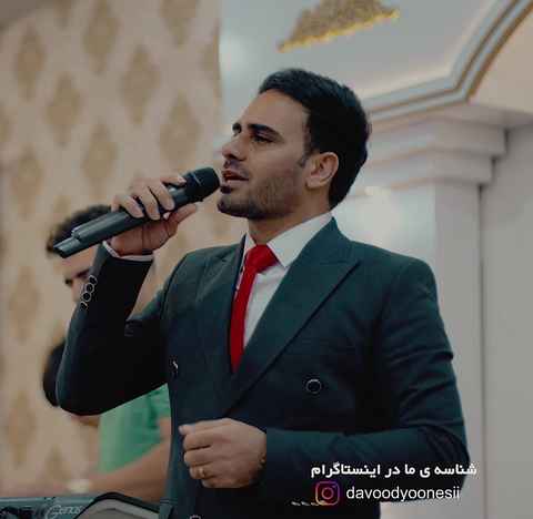داوود یونسی خیال یار