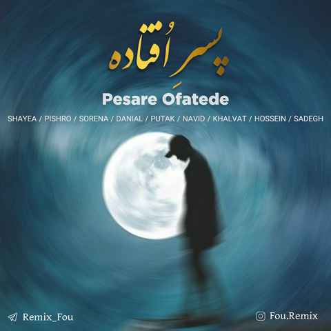 فو ریمیکس پسر افتاده