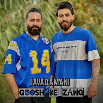 جواد امانی گوش به زنگ