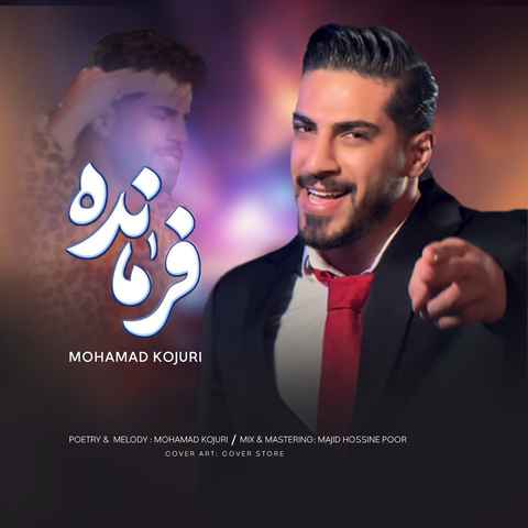 محمد کجوری فرمانده محمد کجوری فرمانده