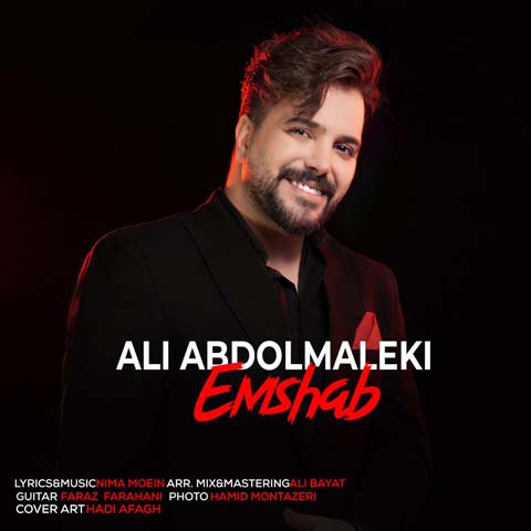 علی عبدالمالکی من امشب به تو جونم وصل عشق مهربونم مهربونم