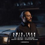 دانلود آهنگ امیر ایران خاکستر