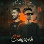 دانلود آهنگ عرشیا غم مرده پرست