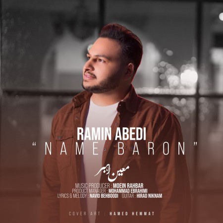 رامین عابدی نم بارون