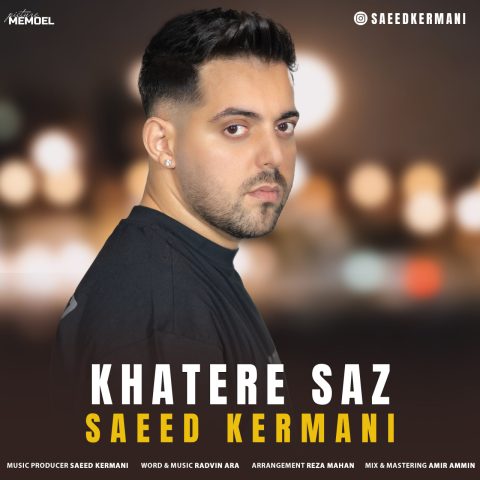 سعید کرمانی خاطره ساز سعید کرمانی خاطره ساز