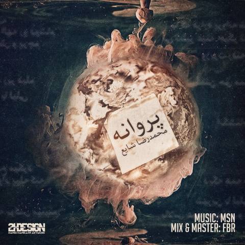 شایع پروانه