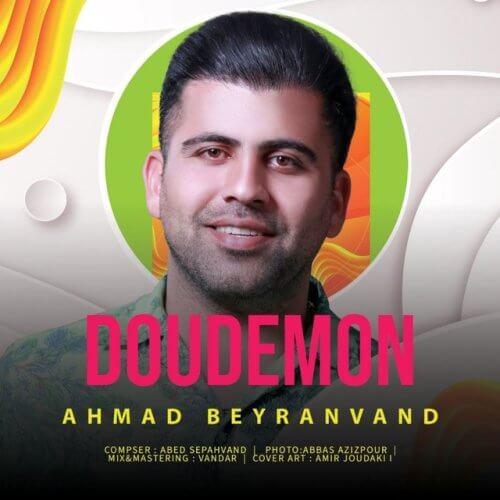 احمد بیرانوند دودمون