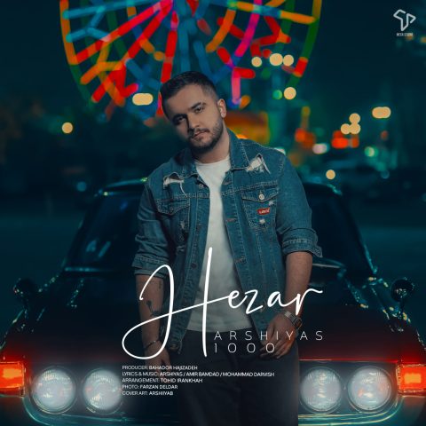 عرشیاس هزار
