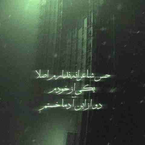 بهرام و سورنا و حصین و هیچکس و پیشرو حس شاعرانه ندارم اصلا