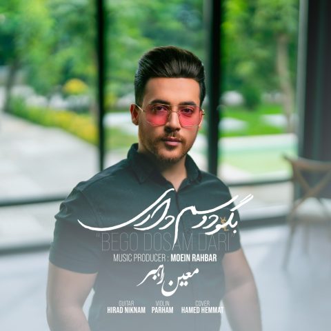 برسا برسام بگو دوسم داری