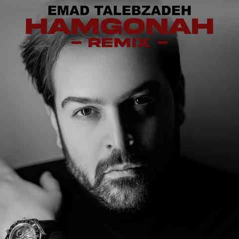 عماد طالب زاده هم گناه (ریمیکس)