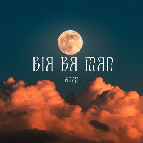 ازا بیا با من