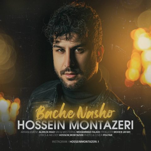 حسین منتظری بچه نشو حسین منتظری بچه نشو