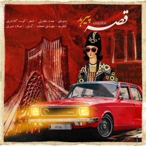 پیربد قصه