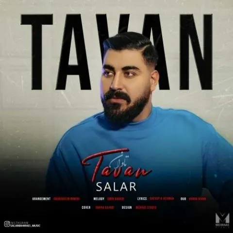 سالار تاوان