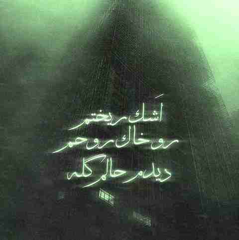 شایع و تتلو و سورنا و حصین و پیشرو و صادق . خلسه اشک ریختم رو خاک روحم دیدم حالم گله