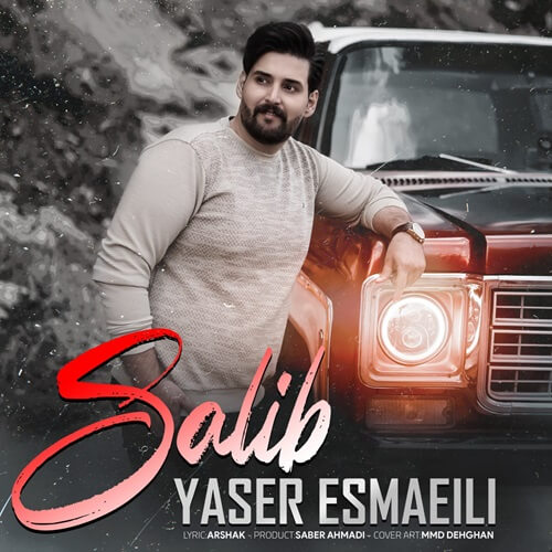 یاسر اسماعیلی صلیب