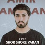 دانلود آهنگ امیر رمضانی شر شر واران (اجرای گیتاری)