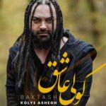 دانلود آهنگ بکتاش کولی عاشق