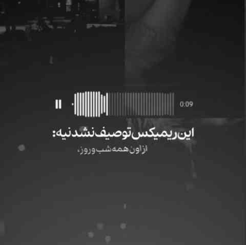 مهدیار و خلوت و شایع و سورنا  از اون همه شب و روز خوب و بد چیزی یادت میاد