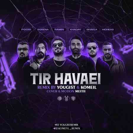 رامین تجنگی و شایع و خلوت و سورنا و پوری و هیچکس تیر هوایی