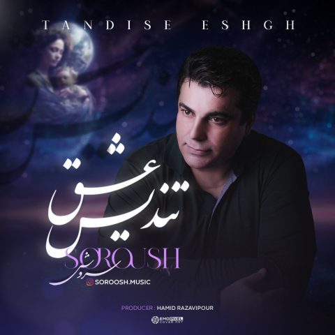 سروش تندیس عشق