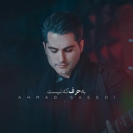 احمد سعیدی به حرف که نیست احمد سعیدی به حرف که نیست