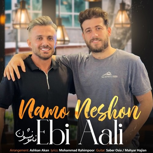 ابی عالی نام و نشون