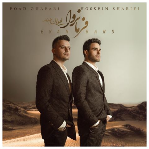 ایوان بند چ ایوان بند چ