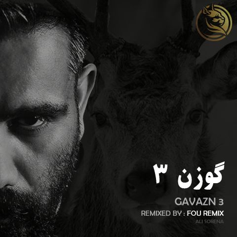 فو ریمیکس و علی سورنا گوزن 3