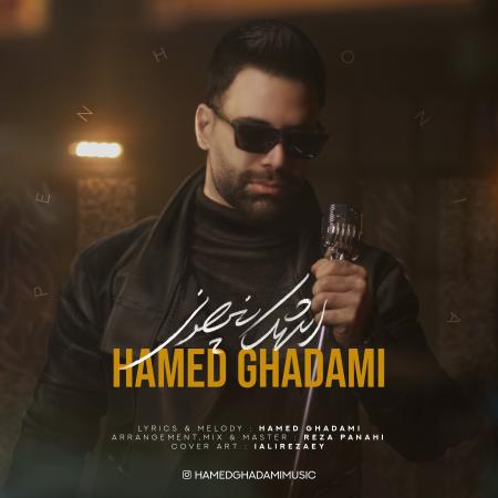 حامد قدمی اشک پنهونی حامد قدمی اشک پنهونی
