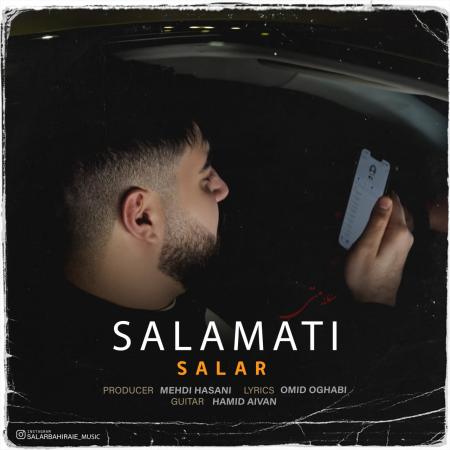 سالار بحیرایی سلامتی