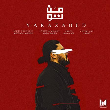 یارا زاهد من تو
