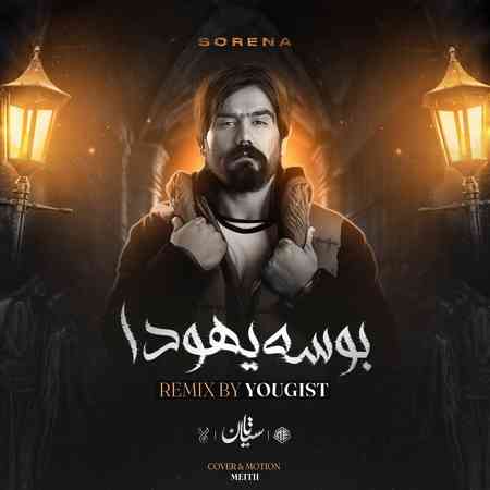 یوژیست و علی سورنا منو ببوس یه دو پای وحشی ام