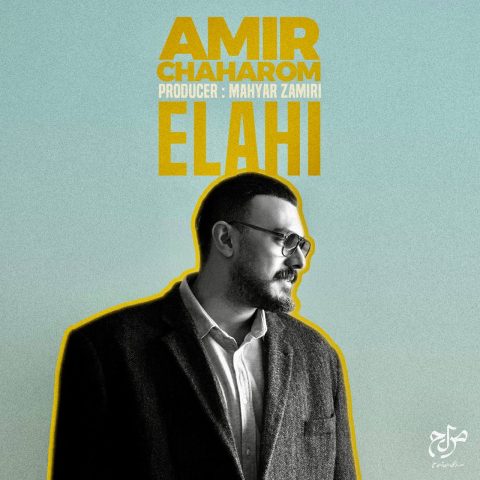 امیر چهارم الهی امیر چهارم الهی