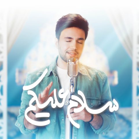 احسان یاسین سلام علیکم احسان یاسین سلام علیکم