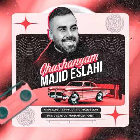 مجید اصلاحی قشنگم مجید اصلاحی قشنگم
