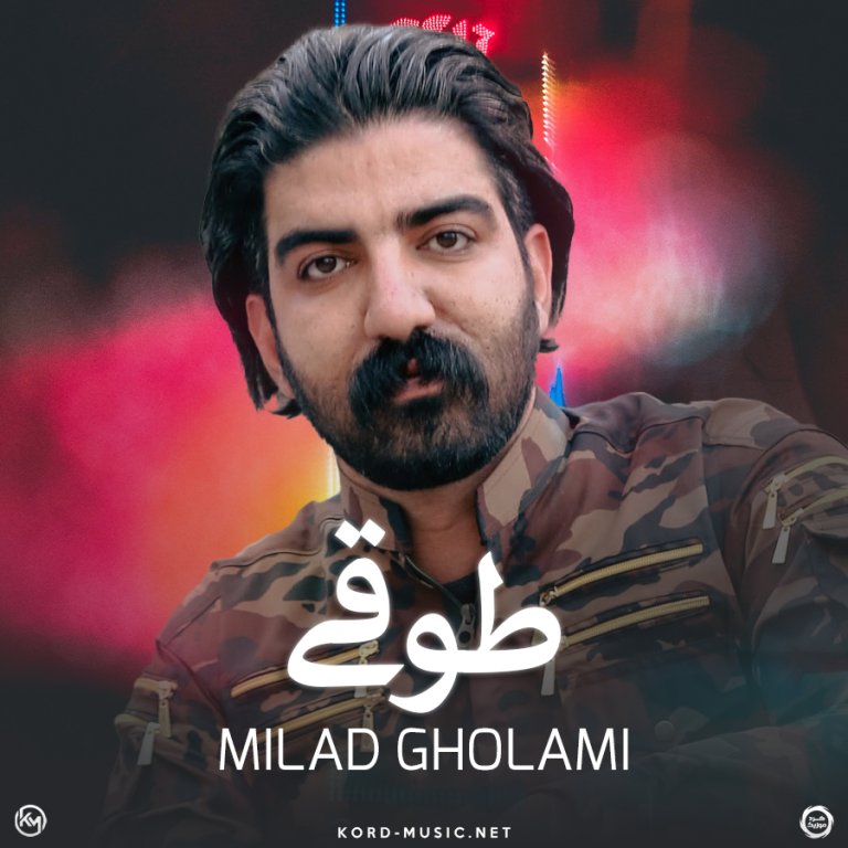 میلاد غلامی طوقی