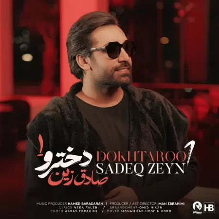 صادق زین دخترو 1