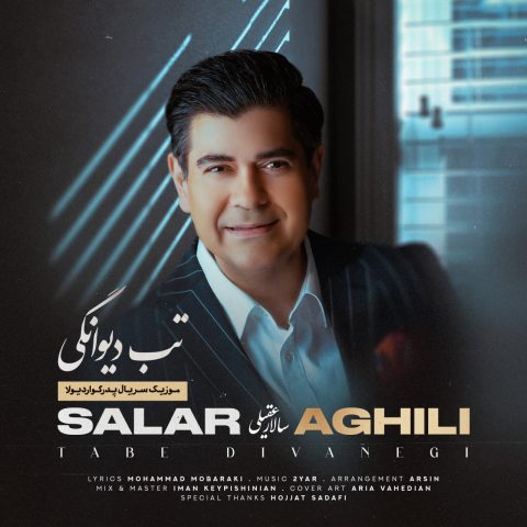 سالار عقیلی تب دیوانگی سالار عقیلی تب دیوانگی