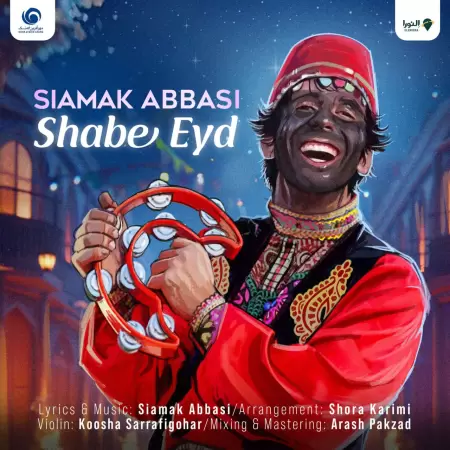 سیامک عباسی شب عید سیامک عباسی شب عید