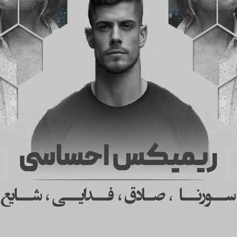 سورنا و شایع و صادق  مردمان کور