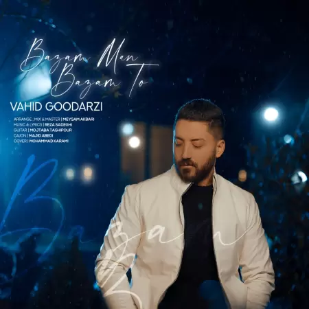  وحید گودرزی بازم من بازم تو