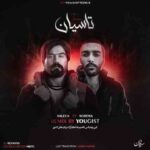 دانلود ریمیکس رپ یوژیست و علی سورنا و سالک تاسیان