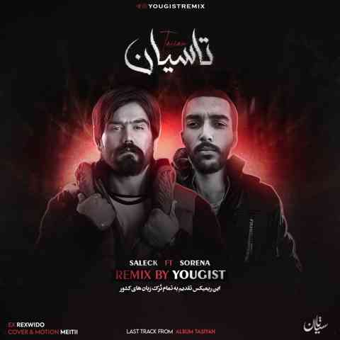 یوژیست و علی سورنا و سالک تاسیان