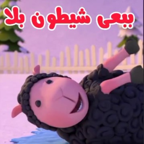 سرزمین موسیقی کودک ببعی تو بازیگوشی