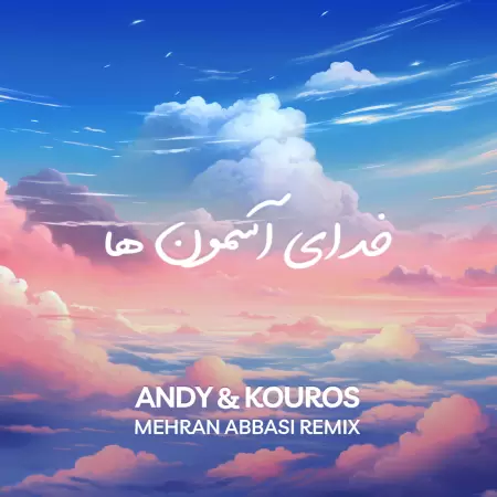 مهران عباسی خدای آسمونها (ریمیکس)