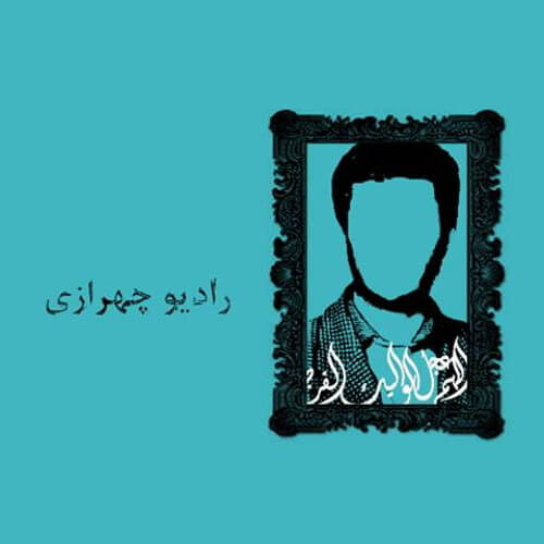رادیو چهرازی و ناجی و علی سورنا و دانیال 13 آوریل