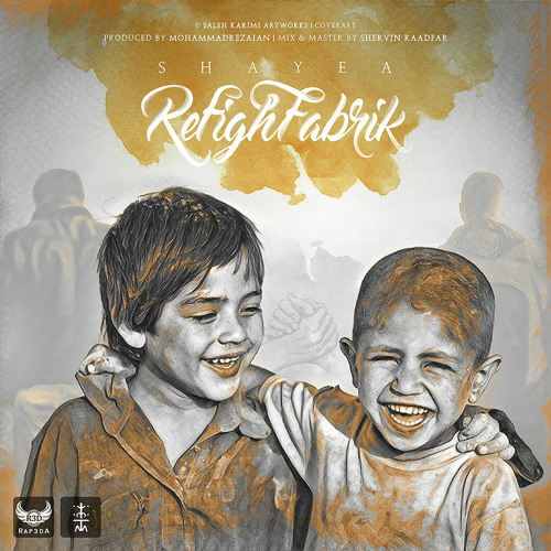 شایع رفیق فابریک