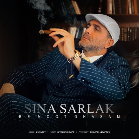 سینا سرلک به موت قسم سینا سرلک به موت قسم